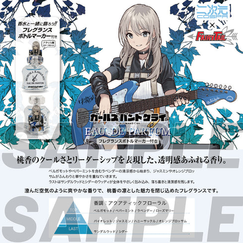 『ガールズバンドクライ』河原木桃香 オードパルファム(フレグランスボトルマーカー付き)